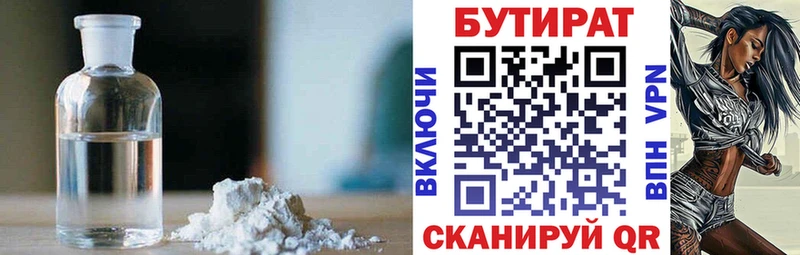 Бутират Butirat  Купить закладки  Светогорск 